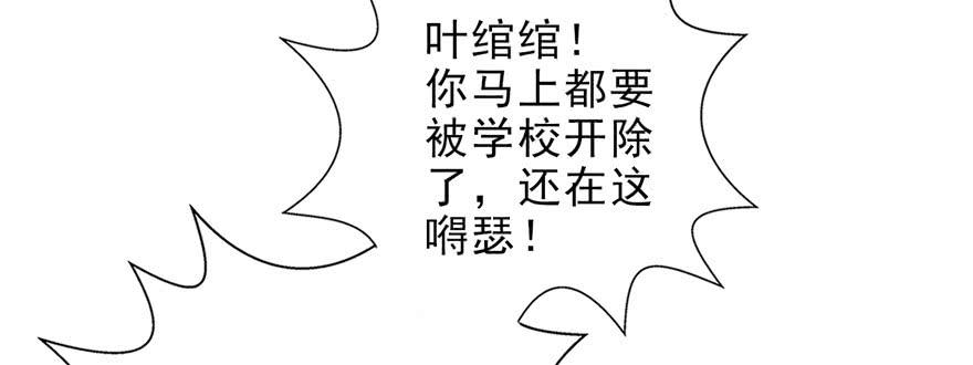 恰似寒光遇骄阳~漫画,第十话 学渣没资格BB3图