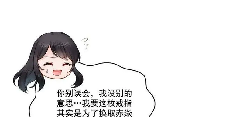 恰似寒光遇骄阳~漫画,第413话 都是抢来的？4图