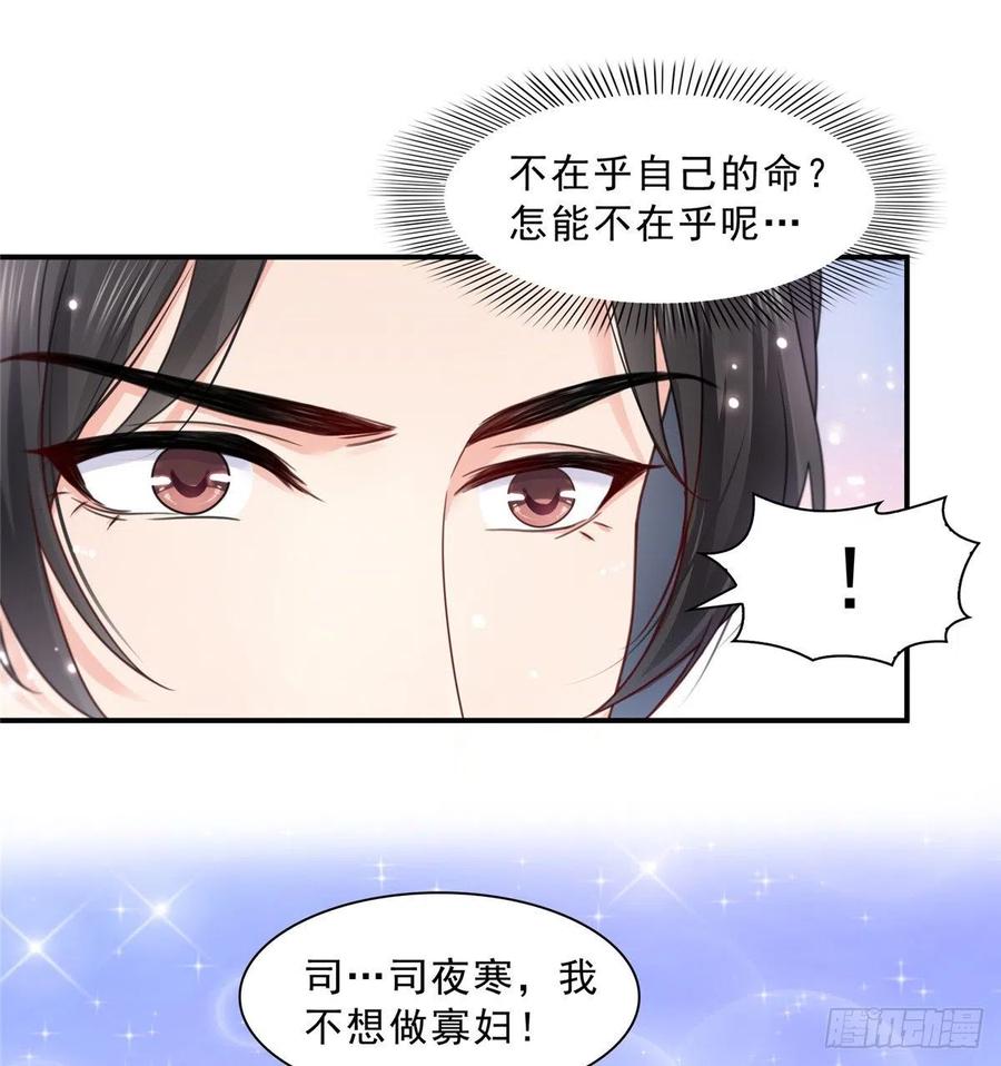 恰似寒光遇骄阳~漫画,第一百一十二话 半年寿命3图