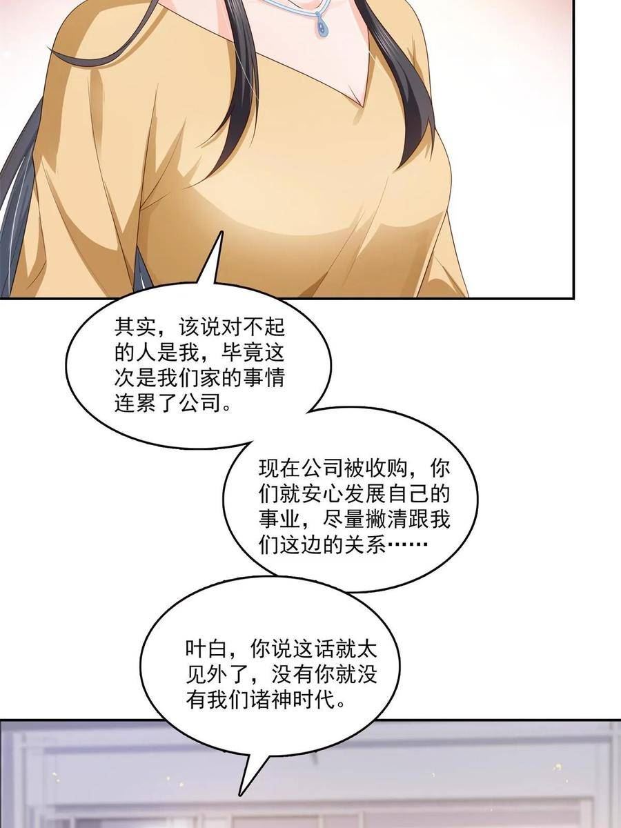 恰似寒光遇骄阳~漫画,第372话 快委屈成球了4图