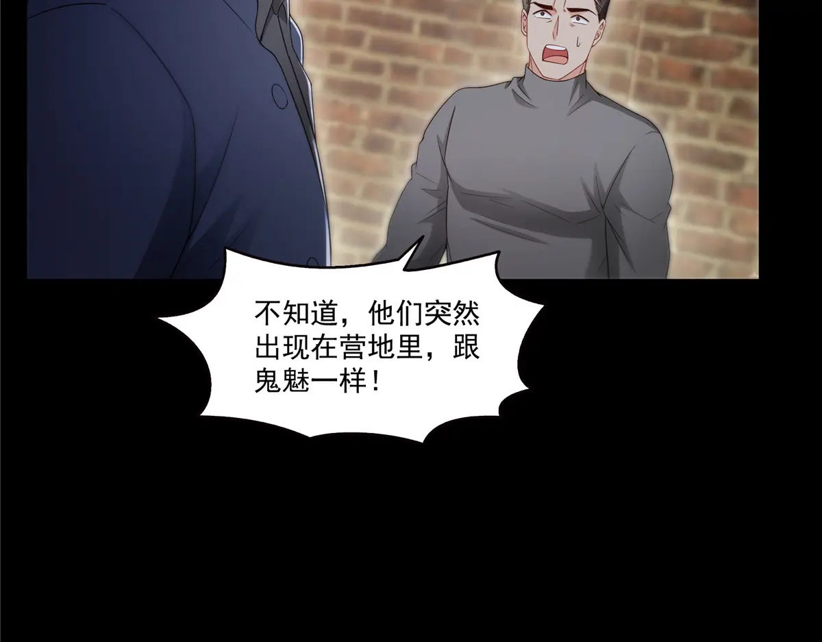 恰似寒光遇骄阳~漫画,第486话 我怕你死2图