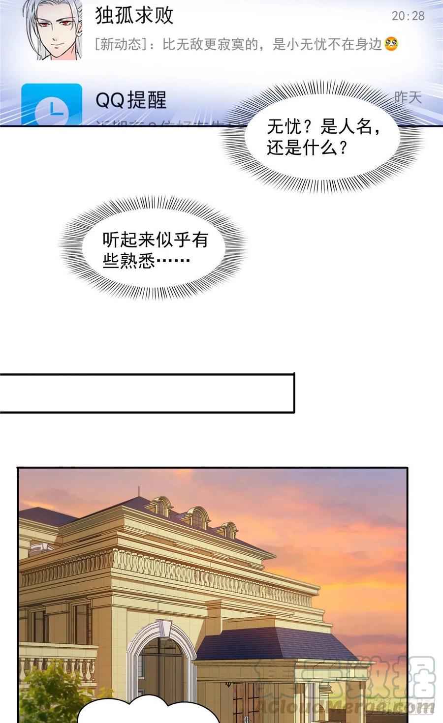 恰似寒光遇骄阳~漫画,第一百七十二话 把人灌醉5图