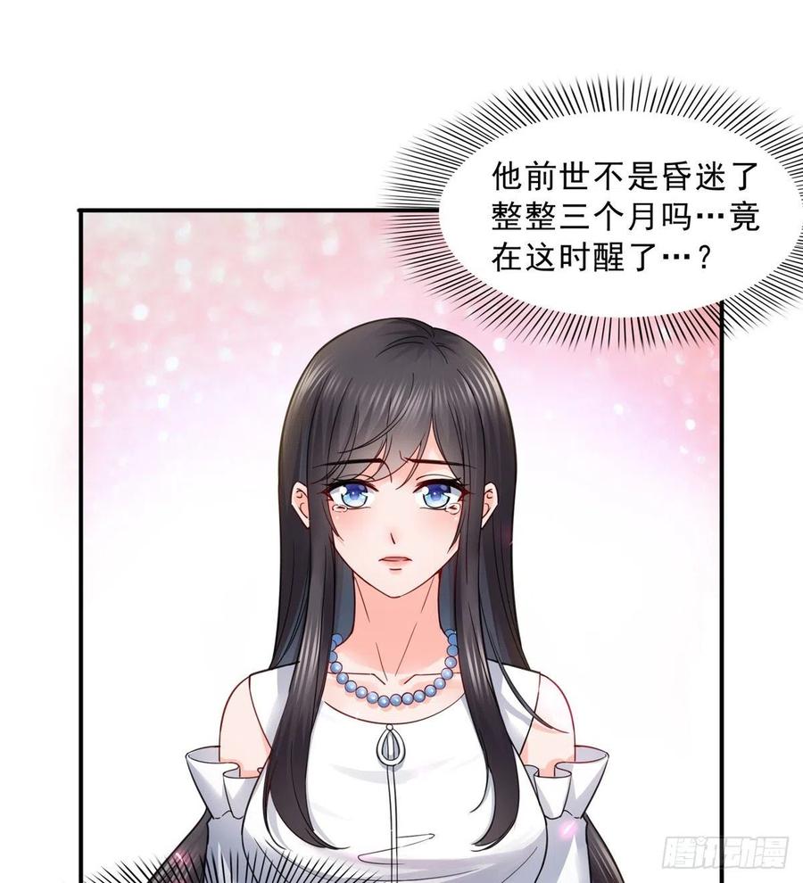 恰似寒光遇骄阳~漫画,第一百一十一话 苏醒5图