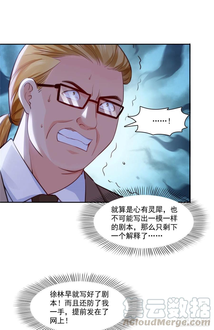 恰似寒光遇骄阳~漫画,第193话 想嫁给谁5图