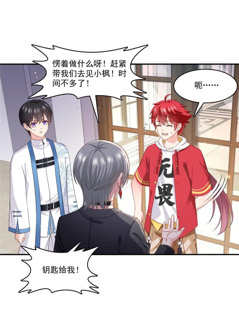 恰似寒光遇骄阳~漫画,第308话 只是来帮你解毒3图