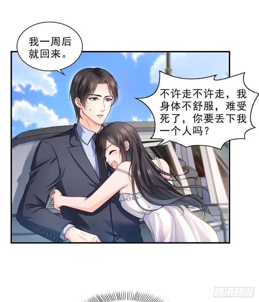 恰似寒光遇骄阳~漫画,第九十七话 要去请带我3图