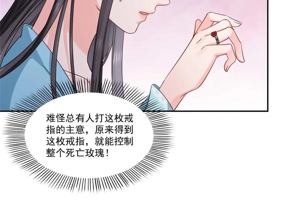 恰似寒光遇骄阳~漫画,第500话 死亡玫瑰新任Eric！2图