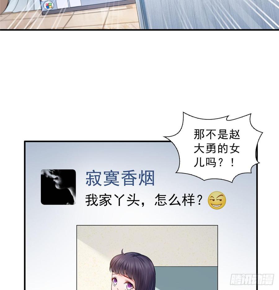 恰似寒光遇骄阳~漫画,第七十二话 以牙还牙1图