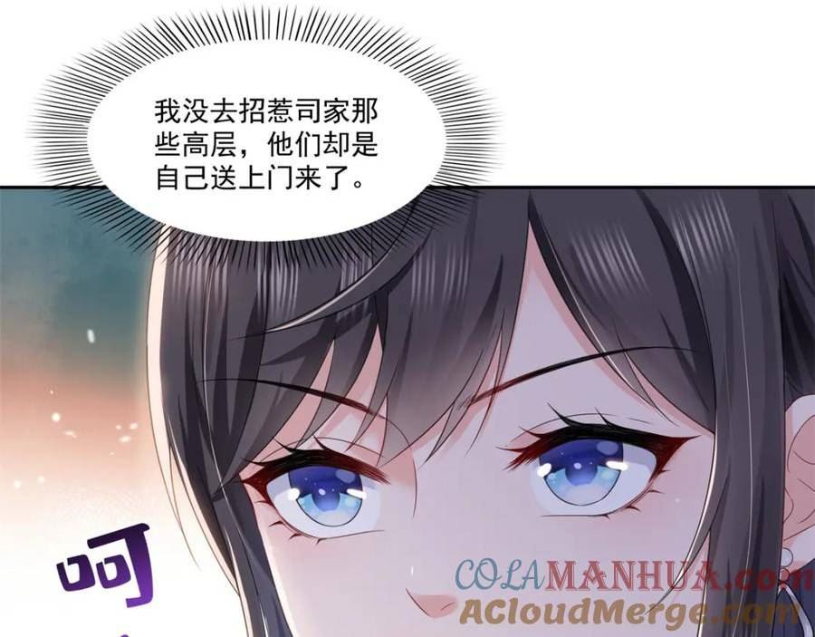 恰似寒光遇骄阳~漫画,第394话 好久不见1图