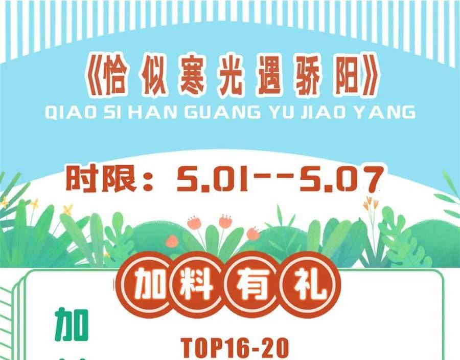 恰似寒光遇骄阳~漫画,第394话 好久不见2图