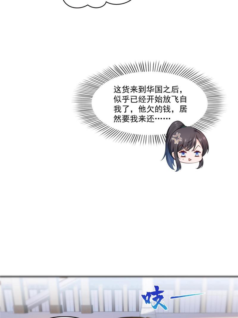 恰似寒光遇骄阳~漫画,第379话 太有钱啦！1图