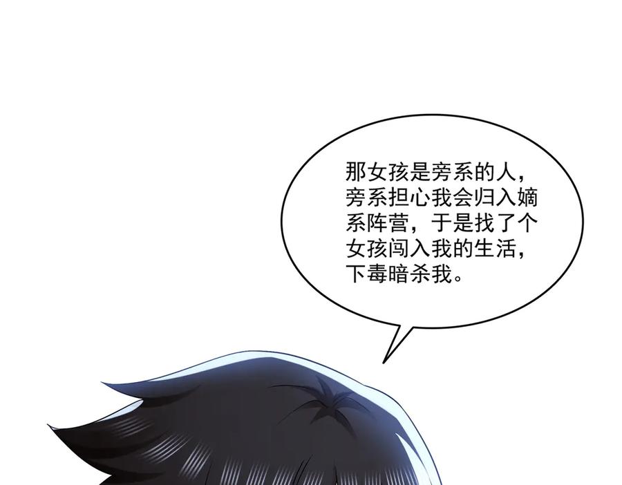 恰似寒光遇骄阳~漫画,第519话 嫡系造访4图