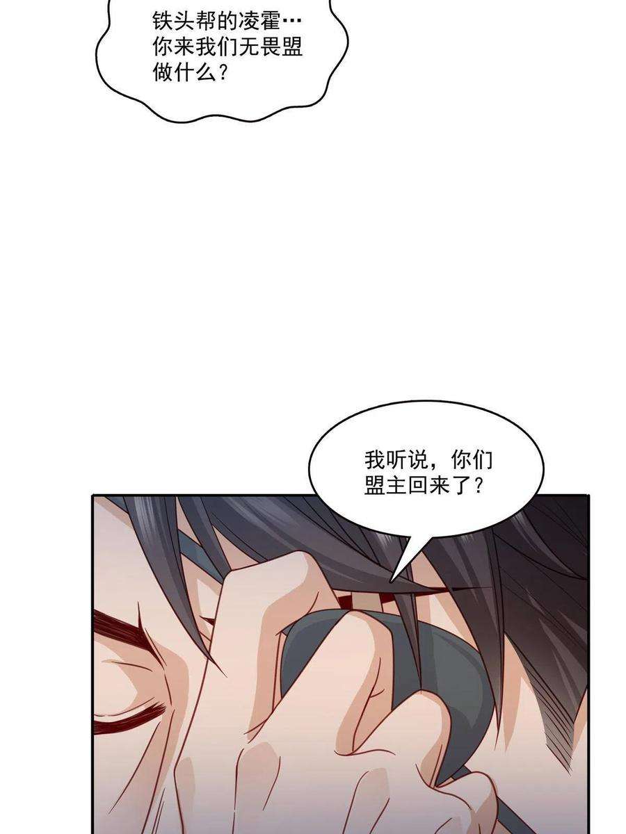 恰似寒光遇骄阳~漫画,第311话 真的是盟主？！5图