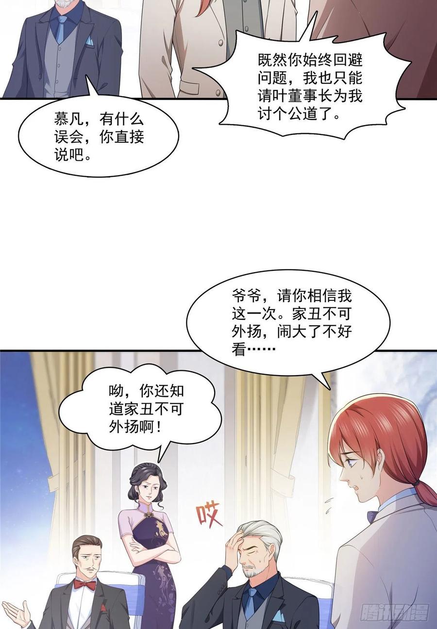 恰似寒光遇骄阳~漫画,第192话 家丑不可外扬2图