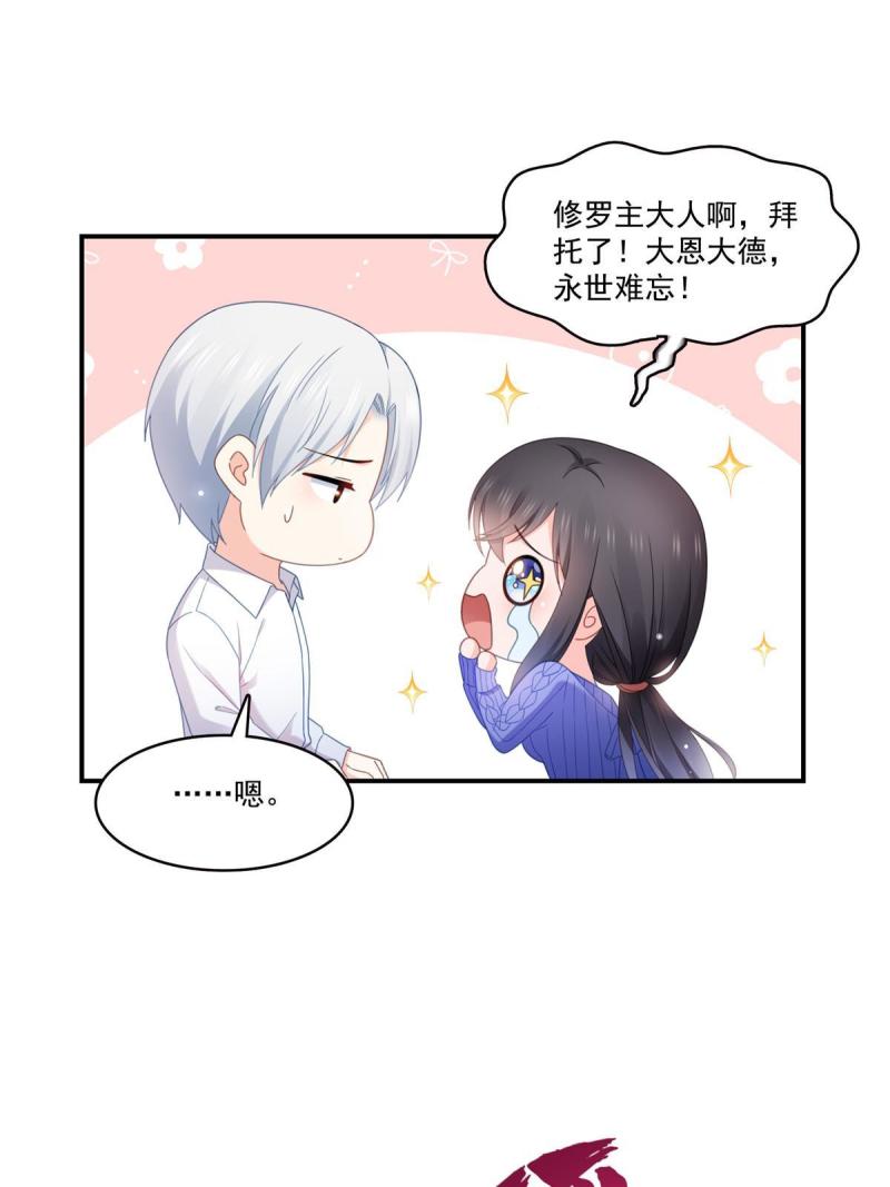 恰似寒光遇骄阳~漫画,第333话 顺毛生涯大危机2图