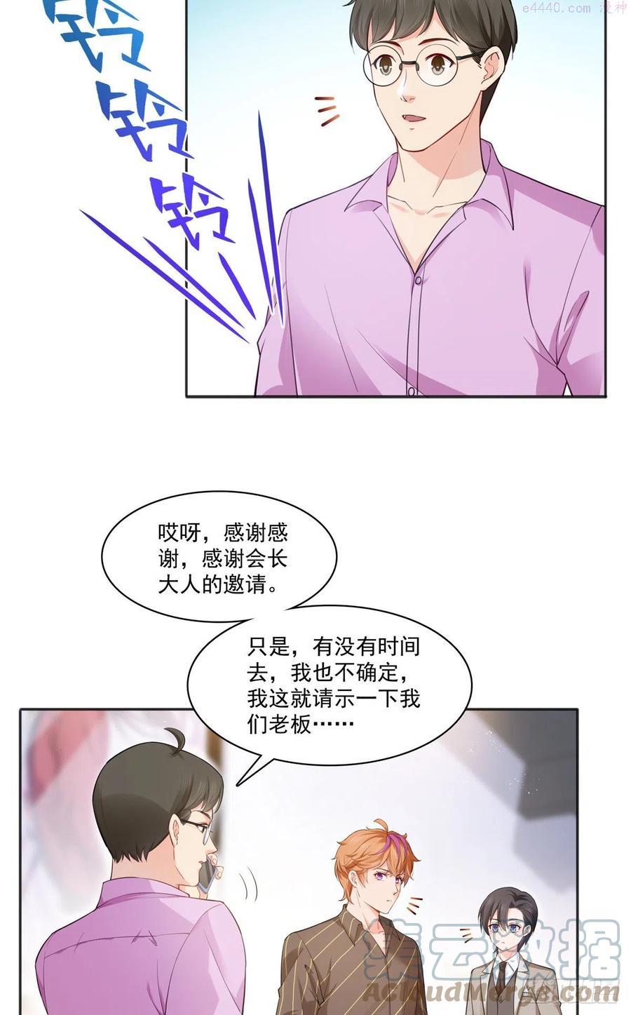 恰似寒光遇骄阳~漫画,第241话 今晚让你见到小蜜饯3图
