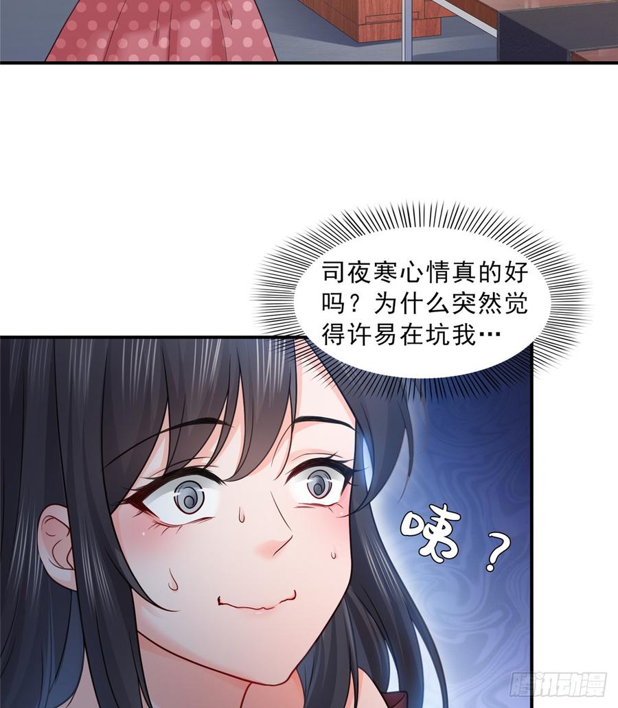 恰似寒光遇骄阳~漫画,第六十四话 我男朋友那么帅2图