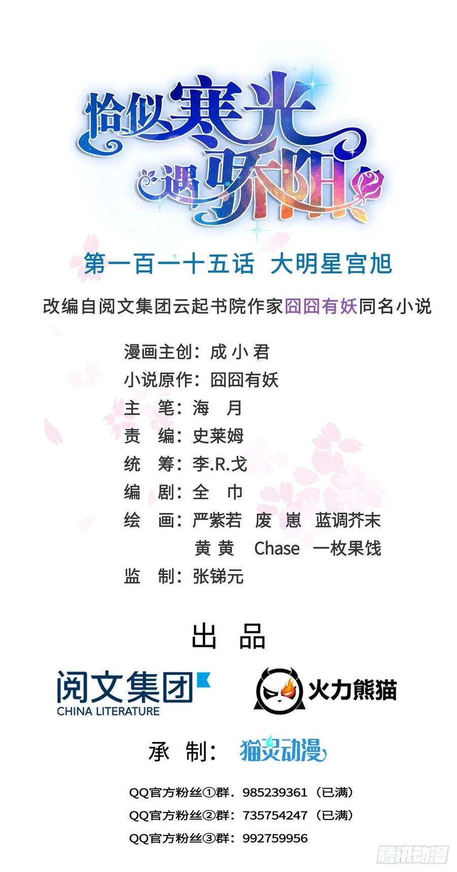 恰似寒光遇骄阳~漫画,第一百一十五话 大明星宫旭1图