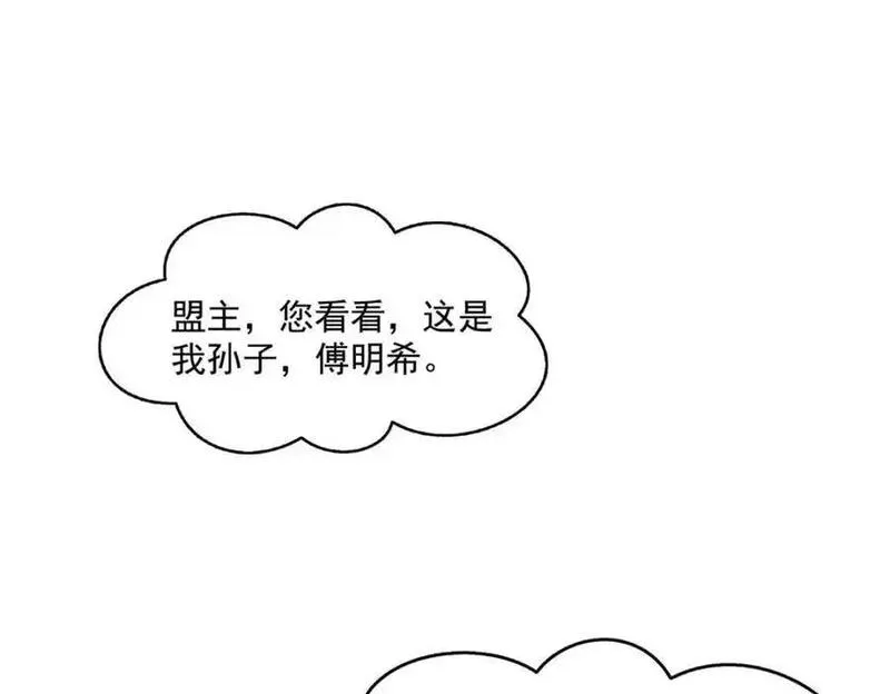 恰似寒光遇骄阳~漫画,第464话 惊鸿一瞥4图
