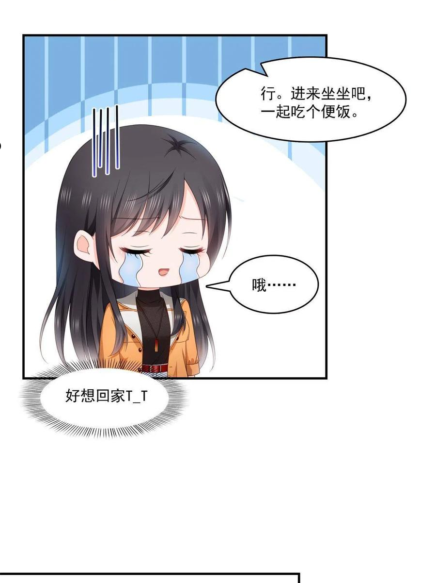 恰似寒光遇骄阳~漫画,第282话 喝酒吗？5图