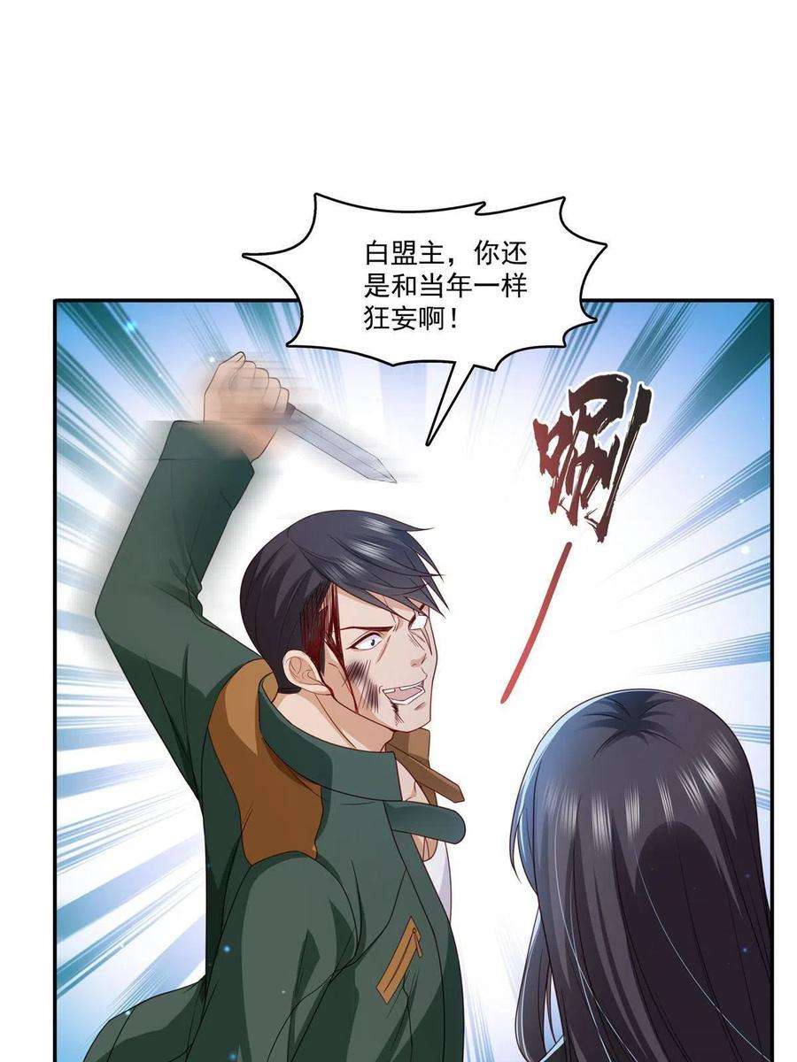 恰似寒光遇骄阳~漫画,第311话 真的是盟主？！4图