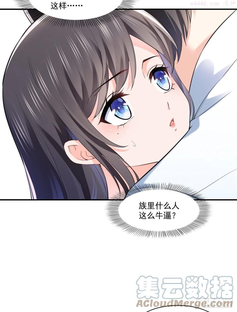 恰似寒光遇骄阳~漫画,第237话 当然是男朋友重要5图