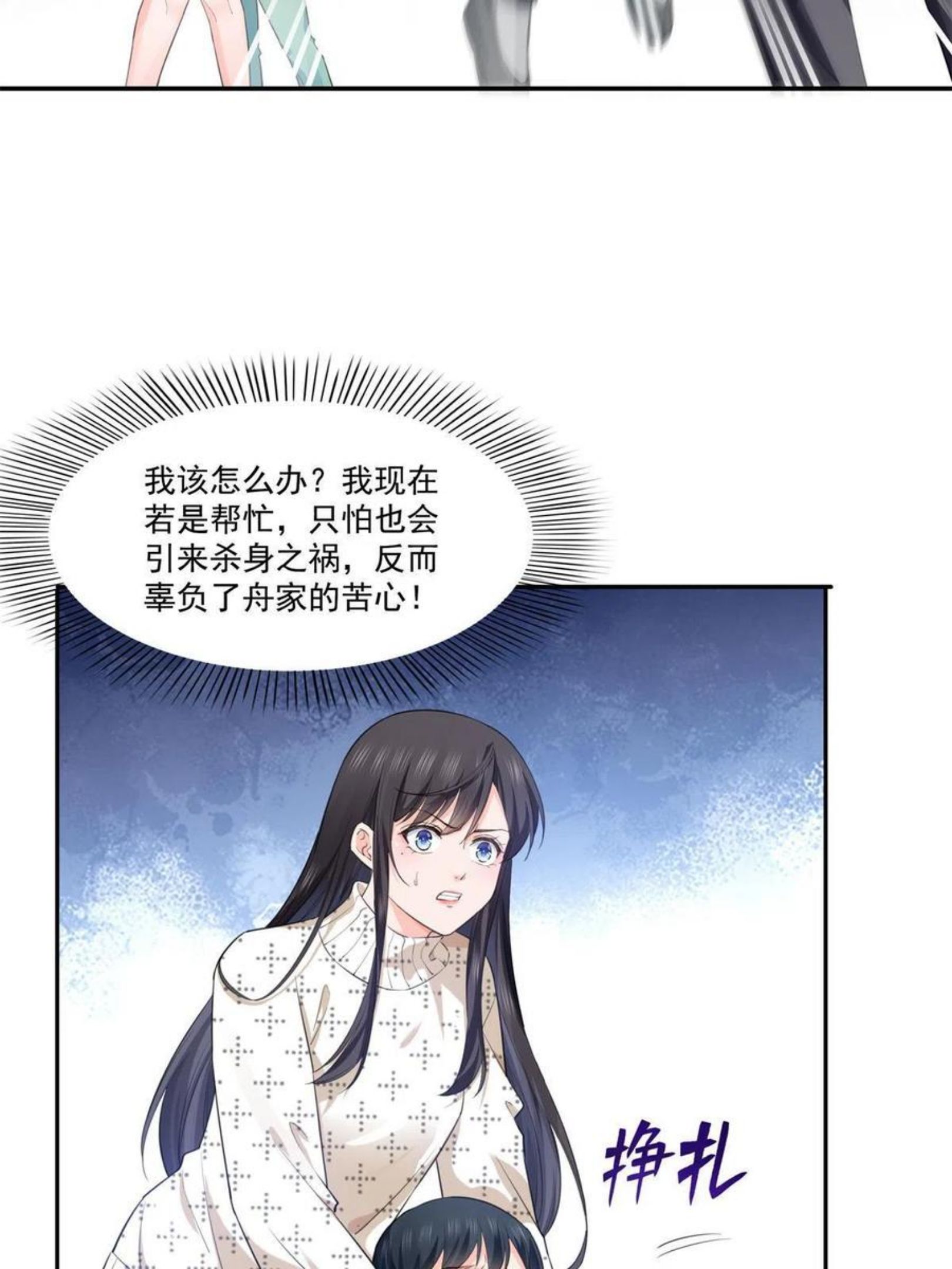 恰似寒光遇骄阳~漫画,第265话 危机1图