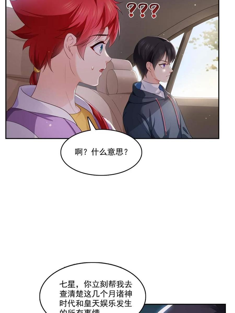恰似寒光遇骄阳~漫画,第372话 快委屈成球了1图