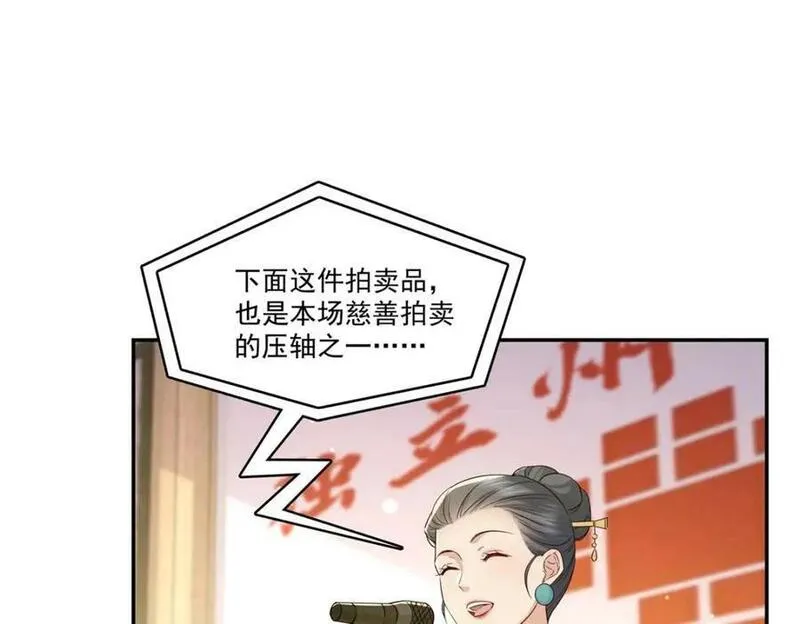 恰似寒光遇骄阳~漫画,第411话 出价一块钱！4图