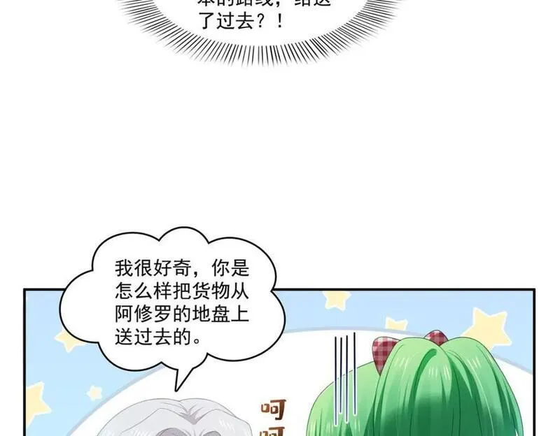 恰似寒光遇骄阳~漫画,第425话 是我和司夜寒的孩子！3图