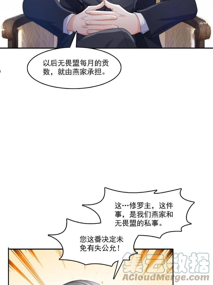 恰似寒光遇骄阳~漫画,第297话 滴，护妻狂魔上线2图