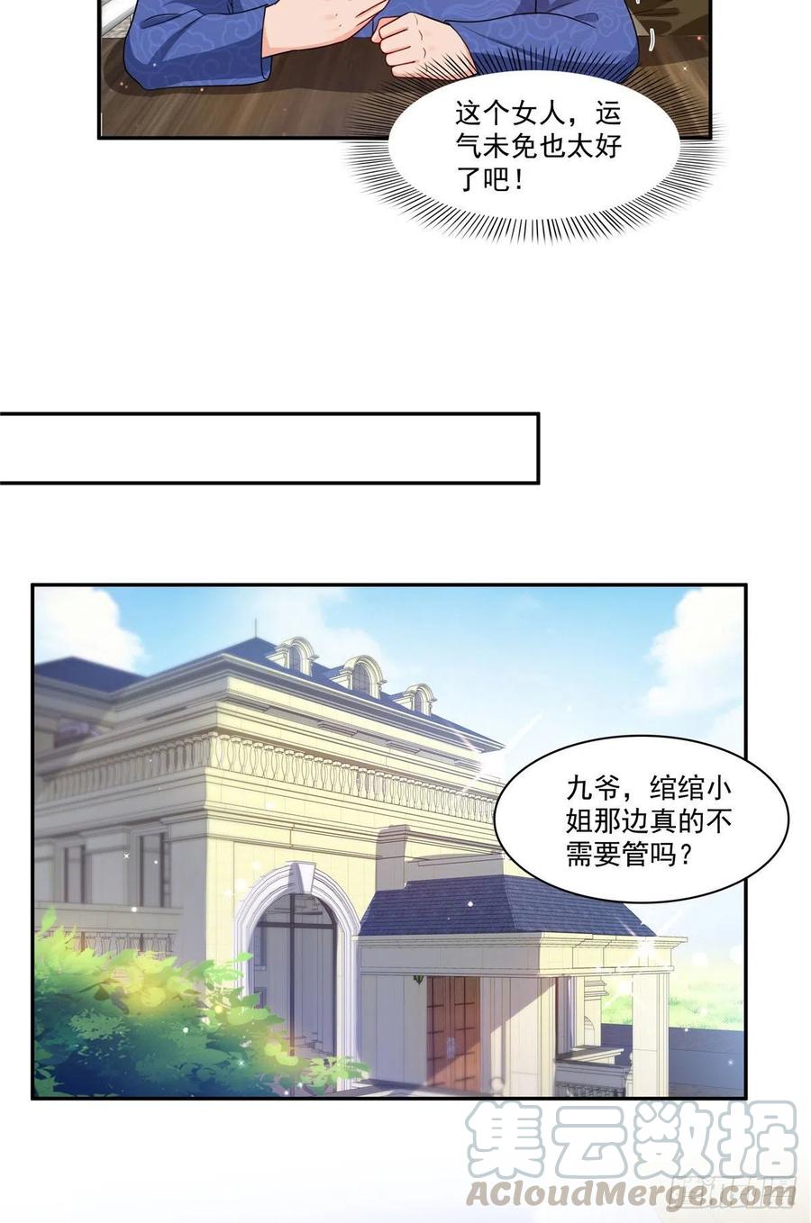 恰似寒光遇骄阳~漫画,第一百六十七话 真正的帝王绿5图