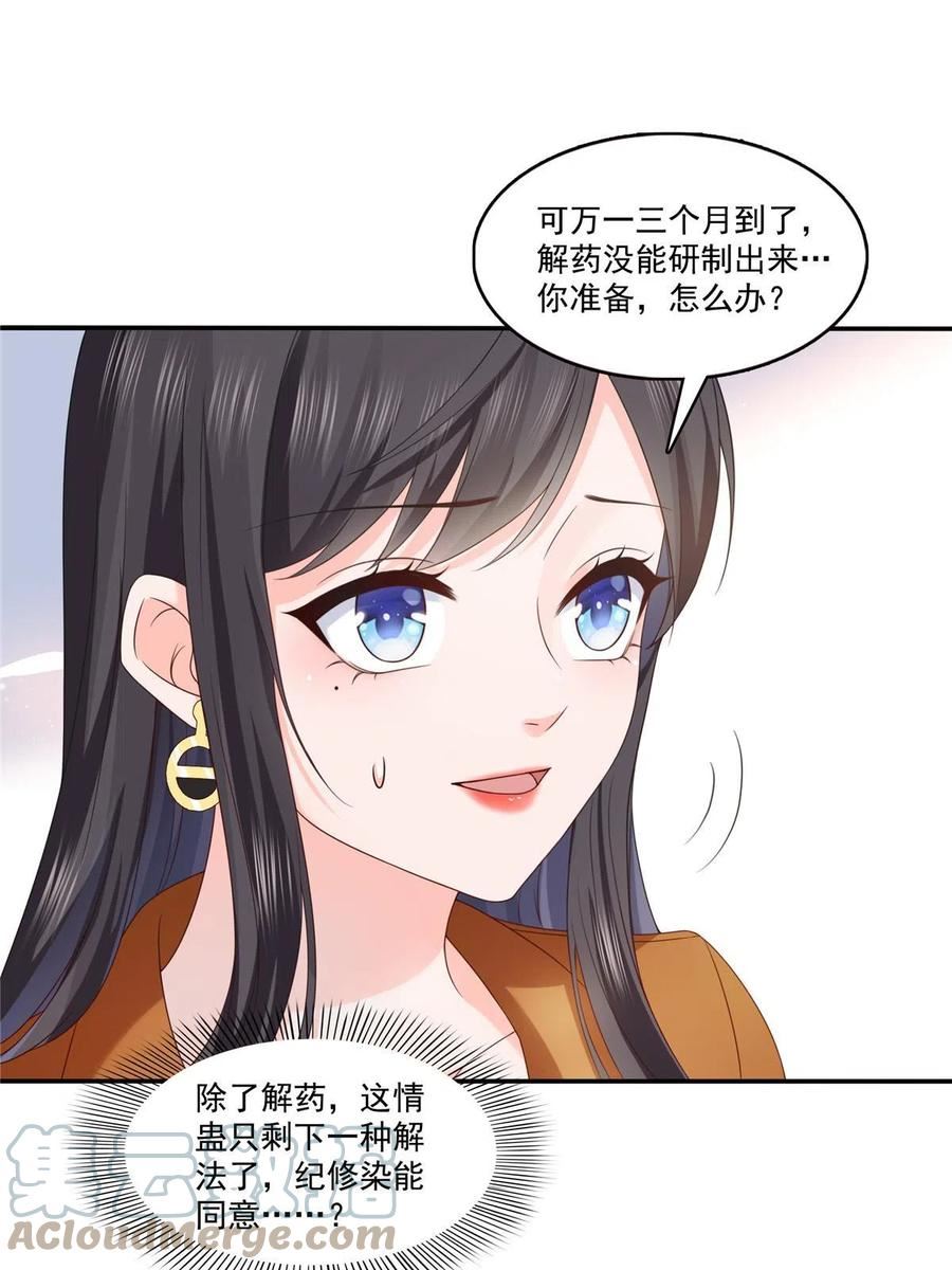 恰似寒光遇骄阳~漫画,第351话 再叫一声哥哥2图