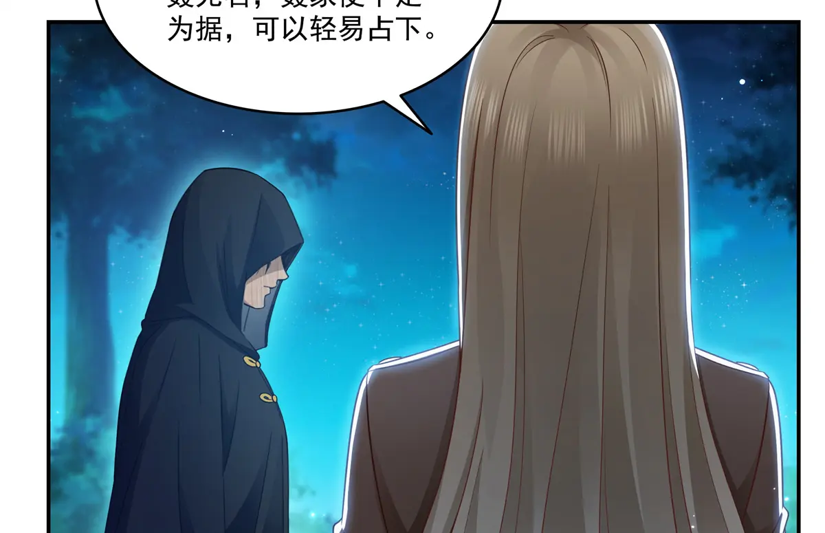 恰似寒光遇骄阳~漫画,第490话 神秘黑袍人2图