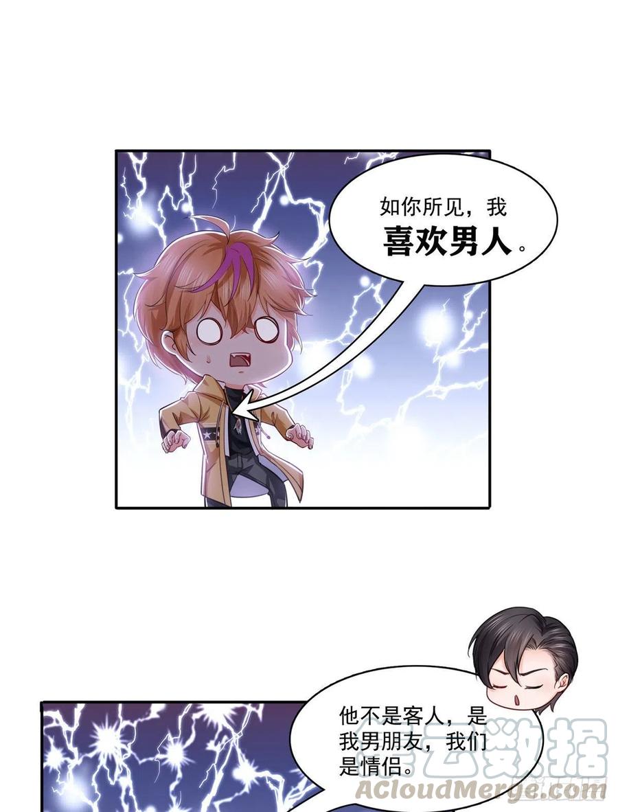 恰似寒光遇骄阳~漫画,第一百五十九话 我天生喜欢男人3图