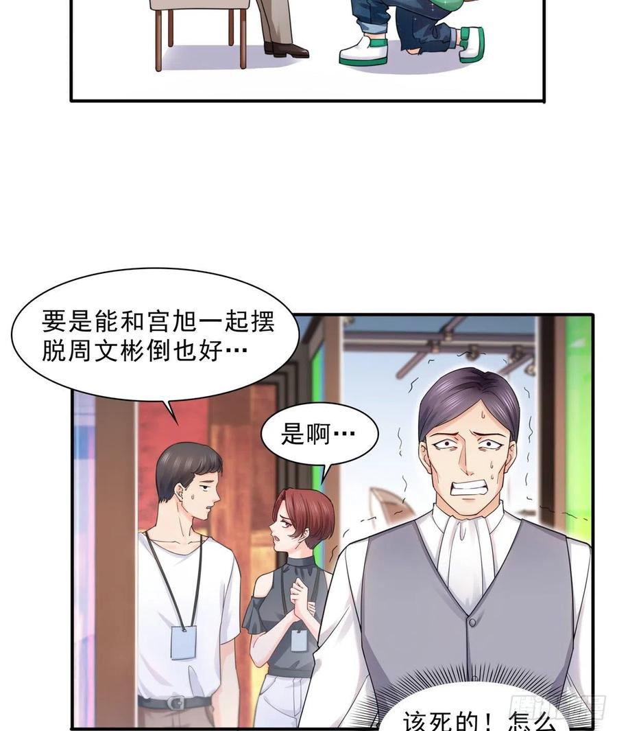 恰似寒光遇骄阳~漫画,第一百一十九话 您就收了我吧！4图