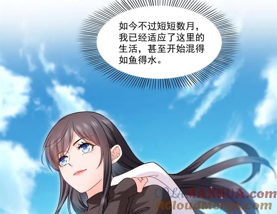 恰似寒光遇骄阳~漫画,第406话 返回独立州5图