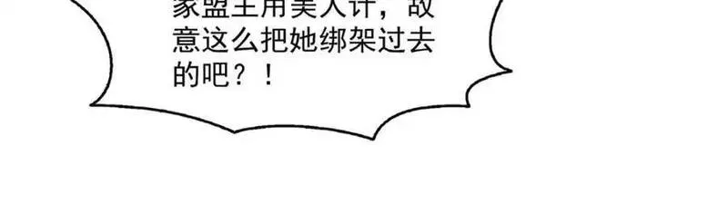 恰似寒光遇骄阳~漫画,第451话 醋厂老板的MW3图