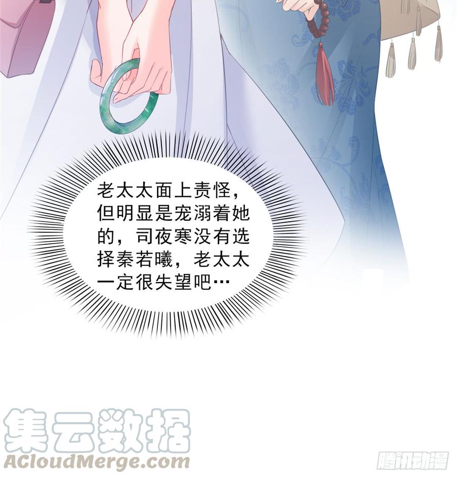 恰似寒光遇骄阳~漫画,第五十四话 正宫的大气3图