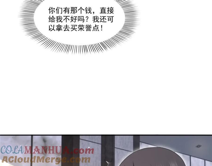 恰似寒光遇骄阳~漫画,第410话 好，依你4图