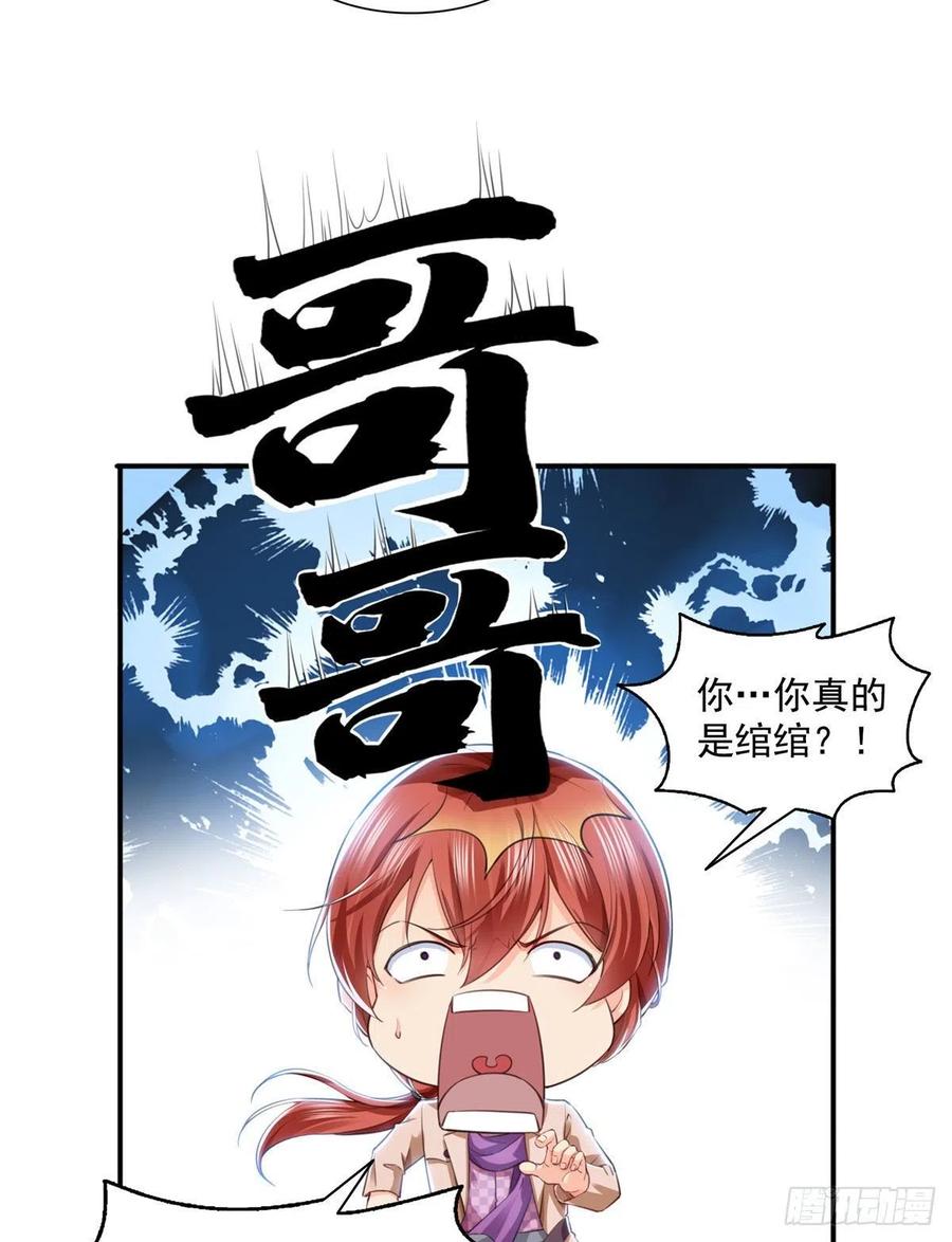 恰似寒光遇骄阳~漫画,第一百五十一话 穿什么都好看5图