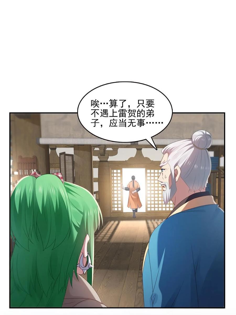恰似寒光遇骄阳~漫画,第357话 醉酒后的魔鬼1图