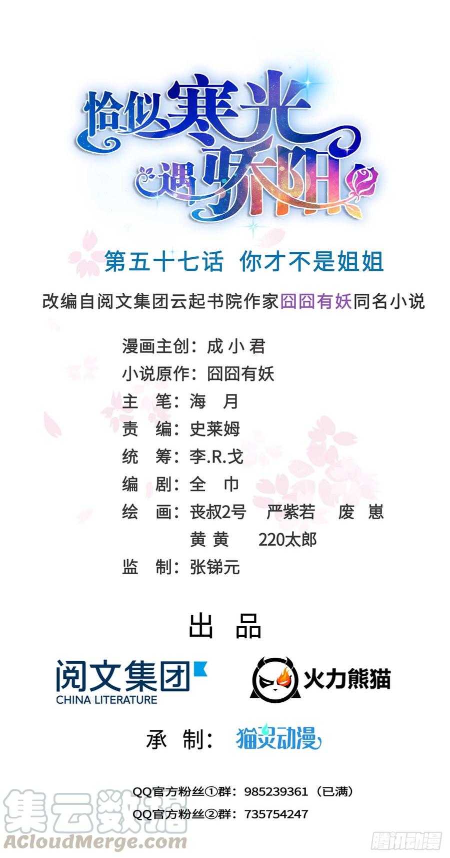 恰似寒光遇骄阳~漫画,第五十七话 你才不是姐姐1图