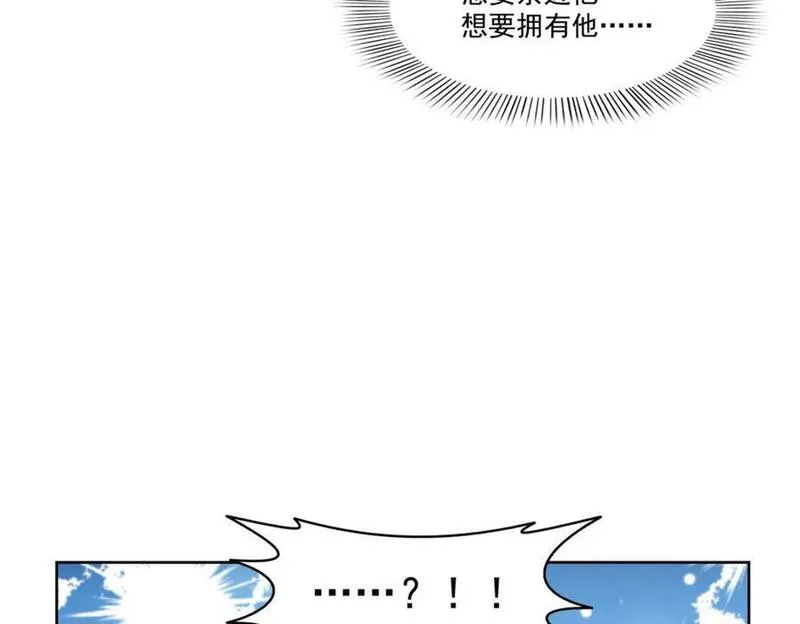恰似寒光遇骄阳~漫画,第447话 还要亲一亲1图