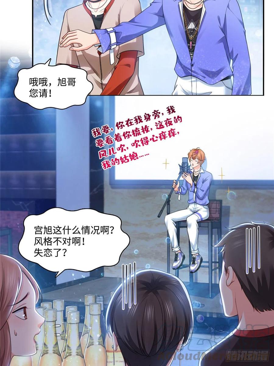 恰似寒光遇骄阳~漫画,第一百五十五话 真心话大冒险1图