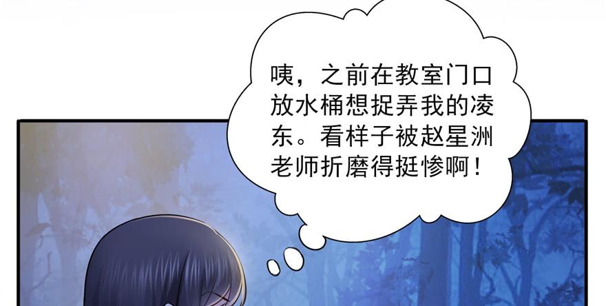 恰似寒光遇骄阳~漫画,第二十九话 颜值暴露3图