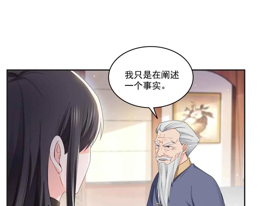 恰似寒光遇骄阳~漫画,第520话 真不要脸4图