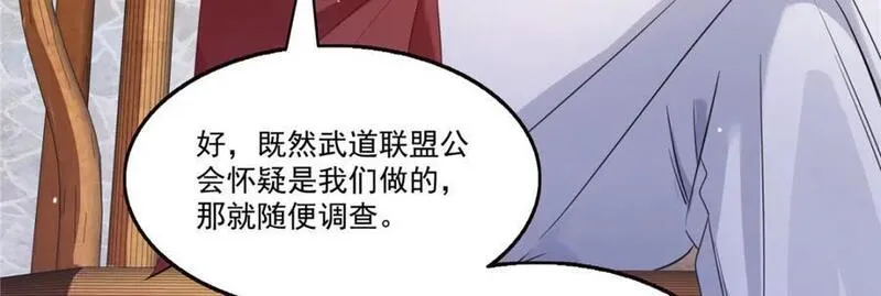恰似寒光遇骄阳~漫画,第441话 不请自来4图