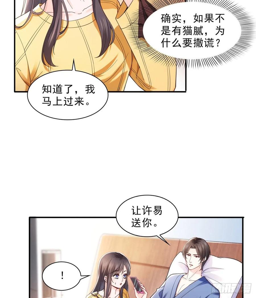 恰似寒光遇骄阳~漫画,第一百二十五话 隔岸观火4图