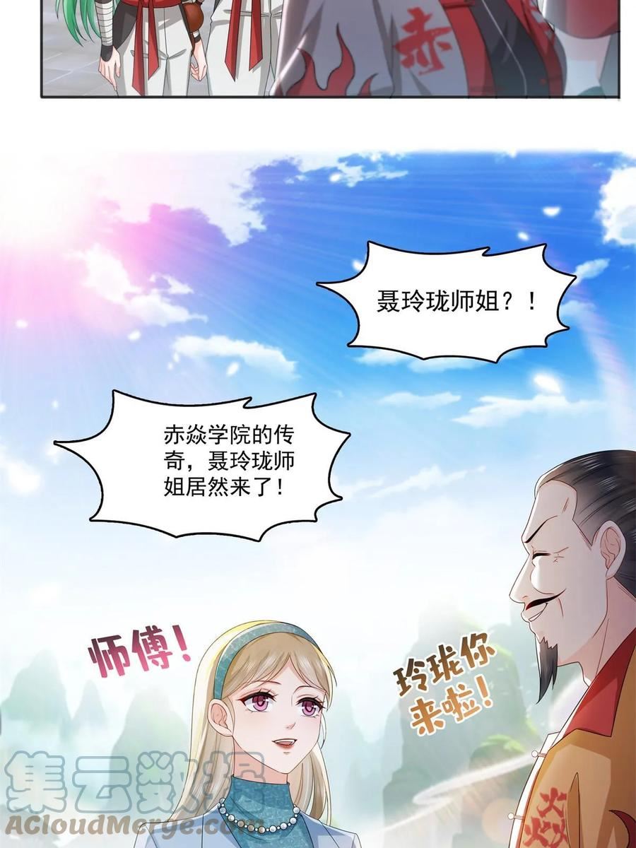 恰似寒光遇骄阳~漫画,第358话 叶绾绾上场5图